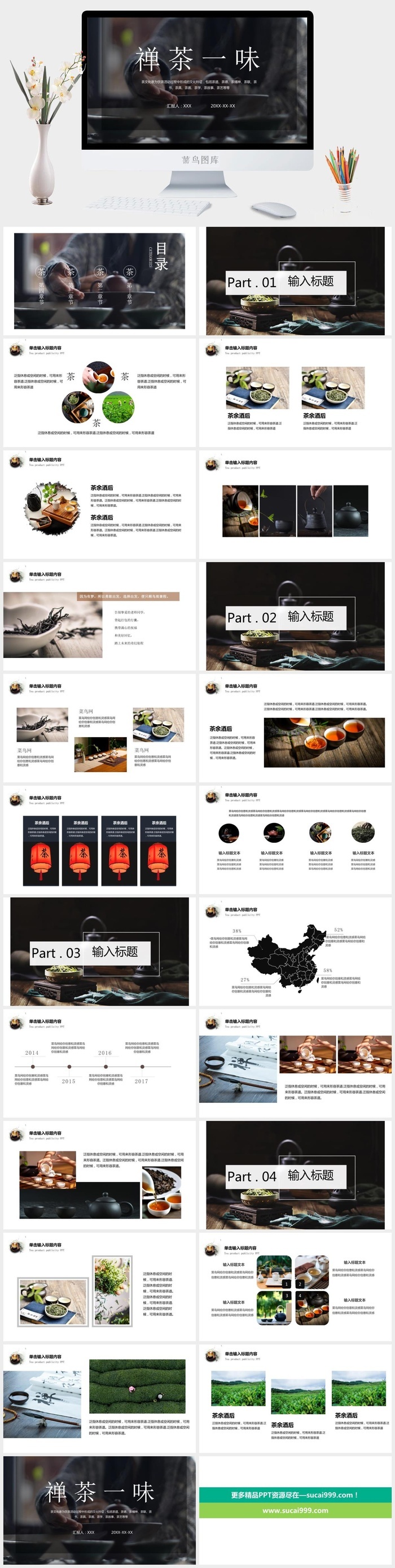 文艺风格PPT