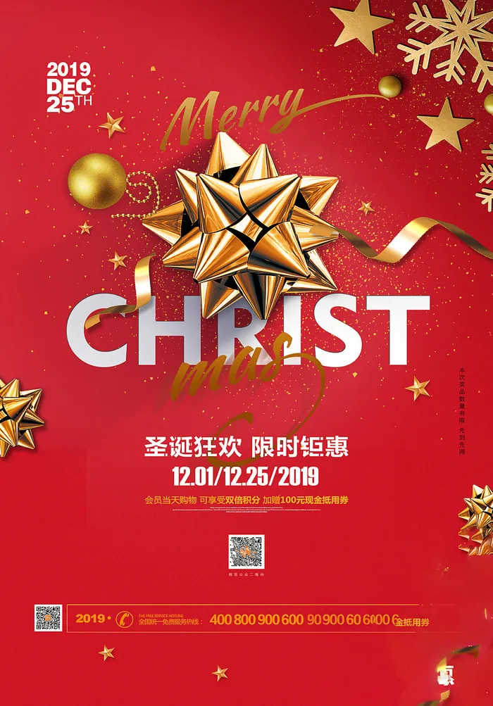 圣诞海报圣诞狂欢优惠大酬宾psd模版下载