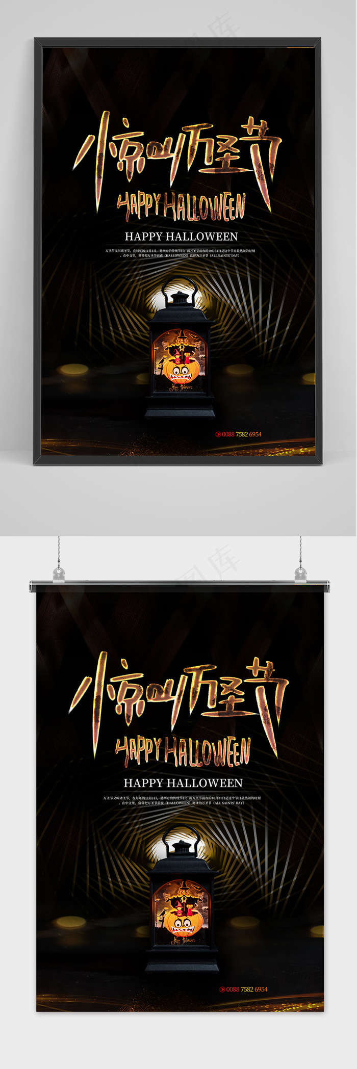 黑色大气惊叫万圣节海报