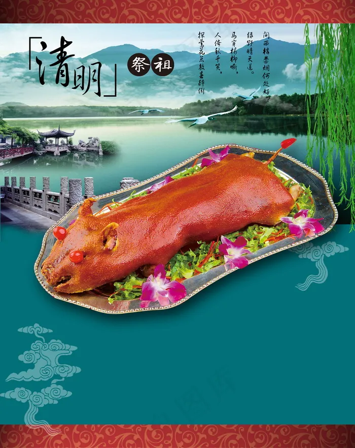 清明节祭祖金猪图片