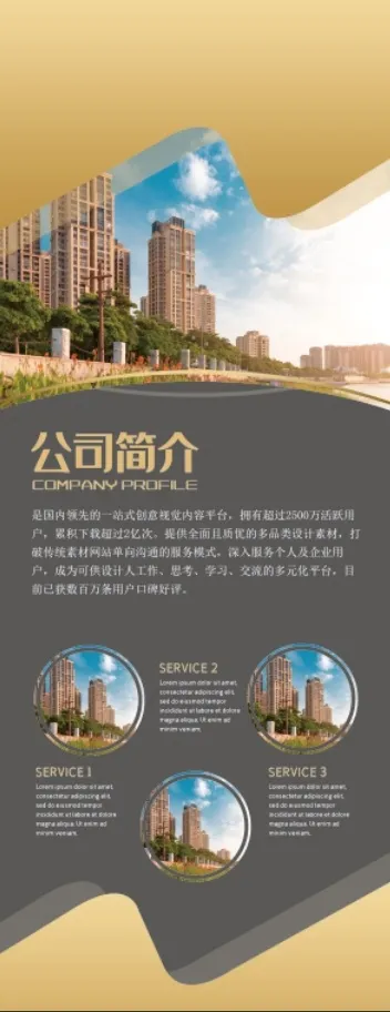 房地产展架psd模版下载