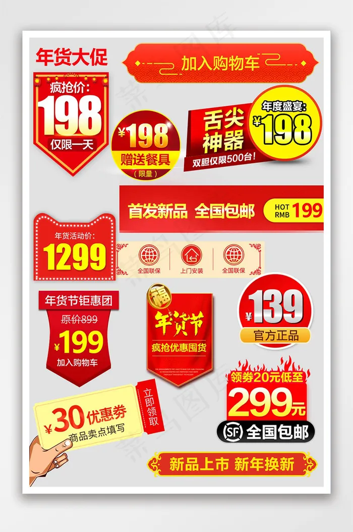 过年不打烊直通车主图年货节狗年促销标签psd模版下载