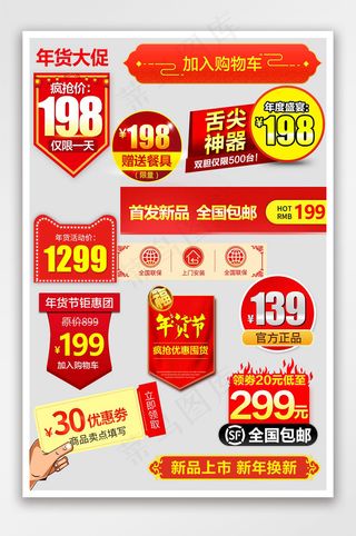 过年不打烊直通车主图年货节狗年促销标签