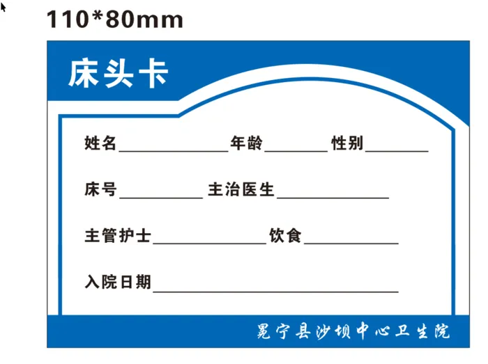 床头卡111cdr矢量模版下载