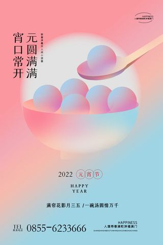 创意元宵节赏花灯猜灯谜吃汤圆正月十五闹元宵海报素材设计模板