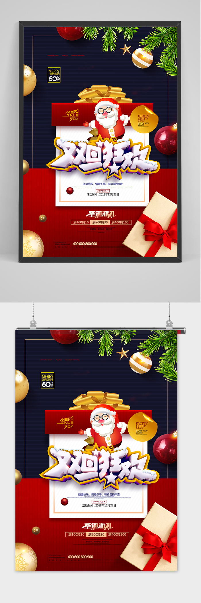 双旦狂欢圣诞节元旦促销宣传海报