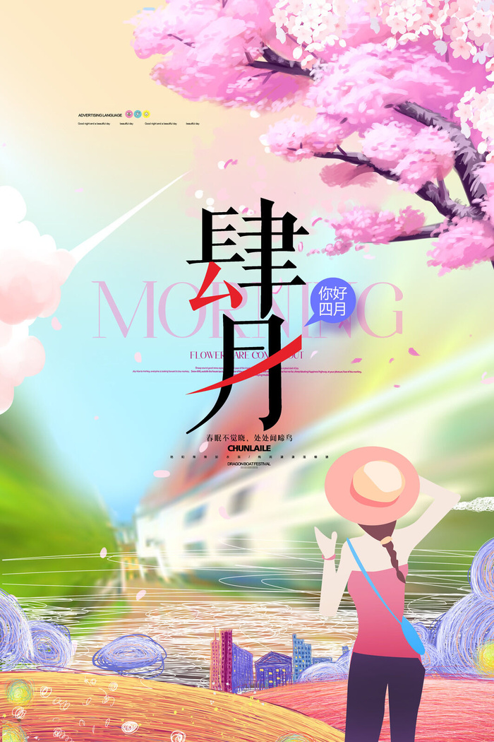 简约小清新4月四月你好春暖花开春天励志宣传海报模板PSD设计素材