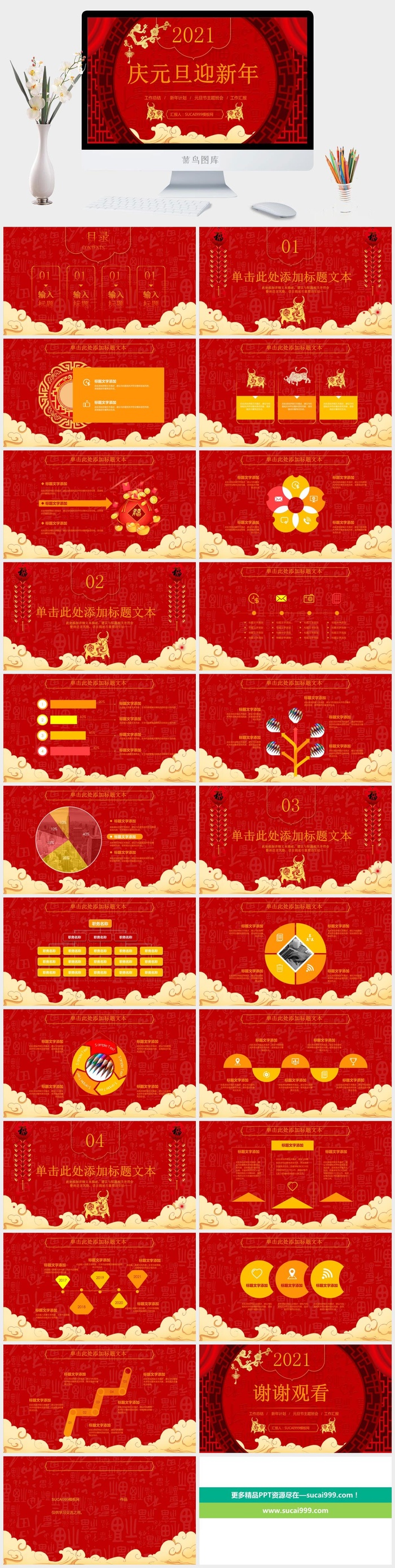 庆元旦迎新年传统喜庆春节风主题ppt模板