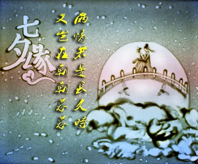 七夕情人节沙画图片