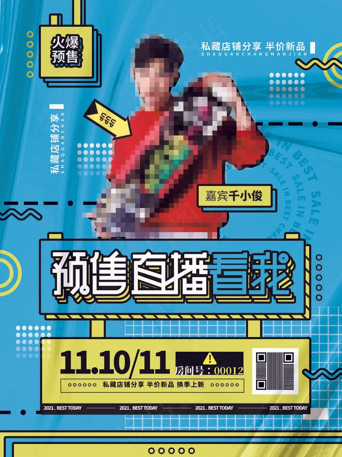 2021双十一海报psd模版下载