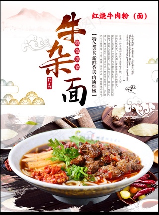 牛肉粉海报
