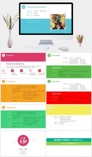 精美动态个人简历PPT模板