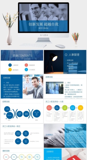 员工培训PPT模板预览图