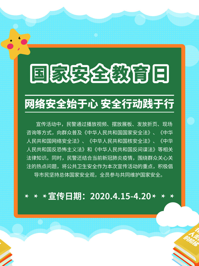 全民国家安全教育日科普社区公益背景展板海报PSD素材模板设计psd模版下载