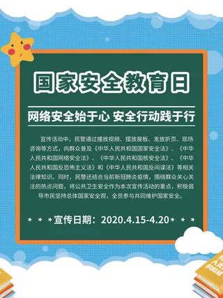 全民国家安全教育日科普社区公益背景展板海报PSD素材模板设计