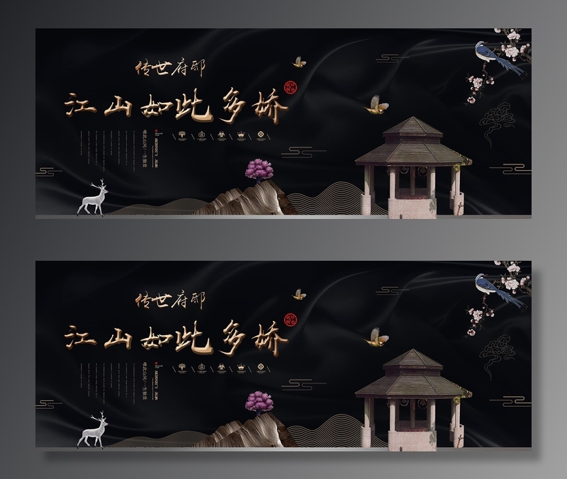 中式房地产海报展板PSD模板