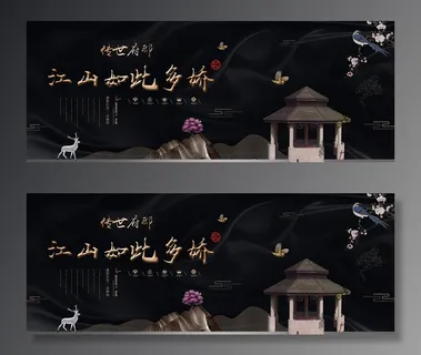 中式房地产海报展板PSD模板