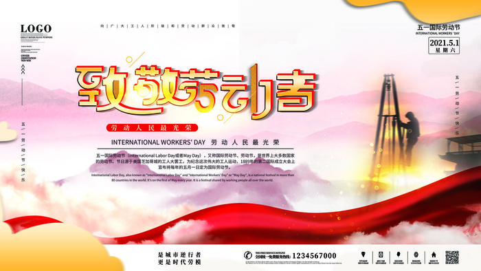 五一51劳动节促销致敬劳动者放假通知海报背景PSD设计素材模板psd模版下载