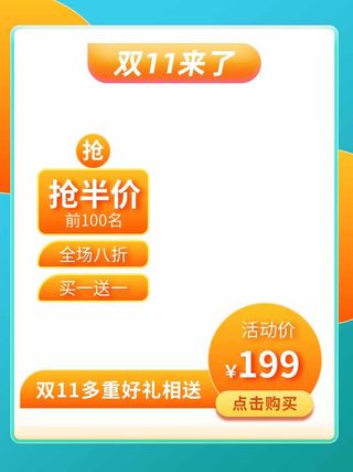 电商主图 网店活动主图