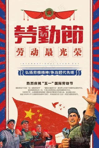 五一劳动节创意促销海报