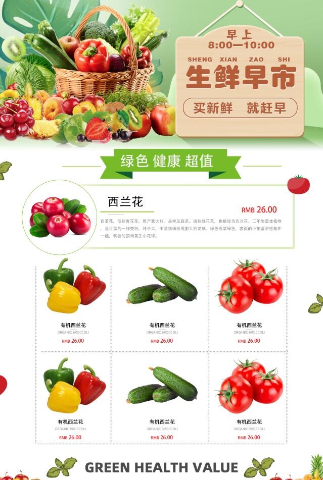 简约清新生鲜早市DM单海报图片