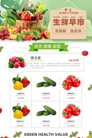 简约清新生鲜早市DM单海报图片