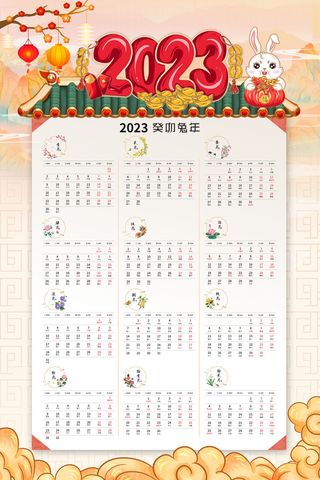 2023年兔年挂历房屋效果图模板