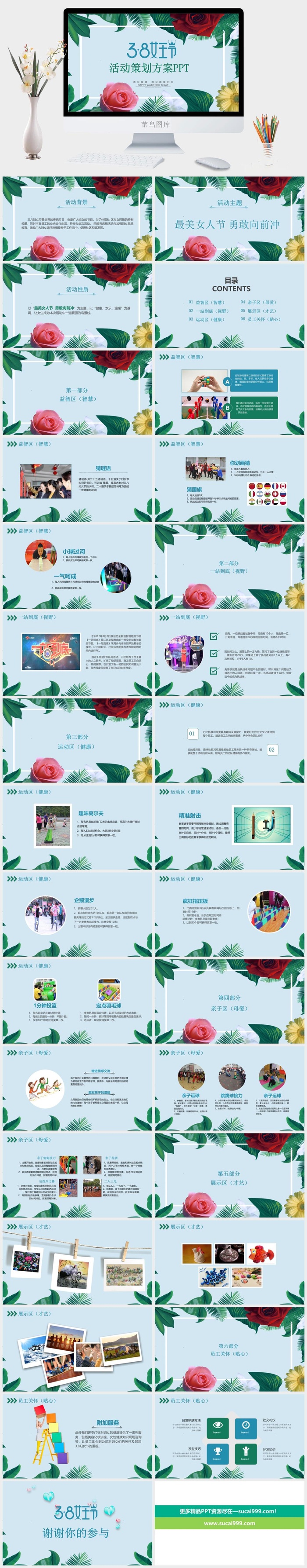 女王节绿色活动策划方案ppt模板