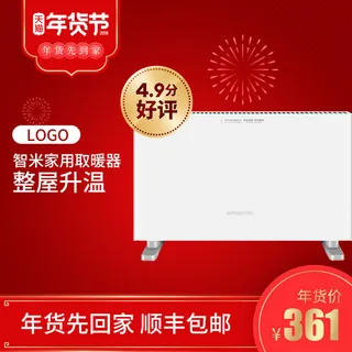 淘宝天猫电商春节年货节主图直通车