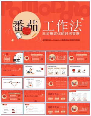 《番茄工作法图解》读书笔记ppt模板预览图