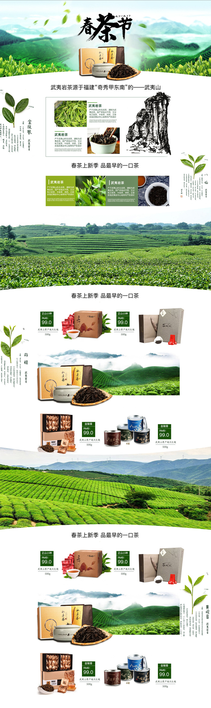 春茶节新茶上市茶叶电商主图banner海报pc端移动端首页模板