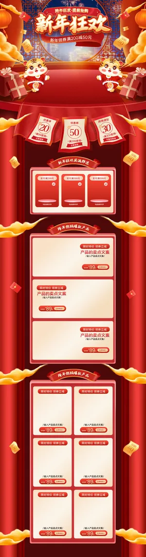 年货首页模板-电商淘宝天猫京东国潮风年终大促年货节首页装修年货盛宴模板PSD设计素材