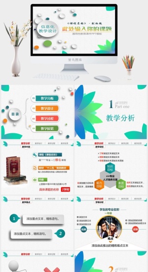 教育教师教学生PPT模板 动态课件培训公开课说课PPT模板预览图