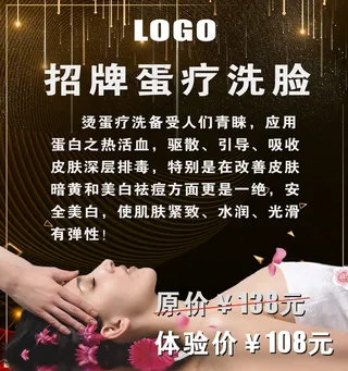美容洗护海报