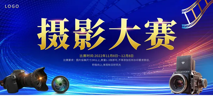 蓝色大气摄影大赛宣传活动展板psd模版下载