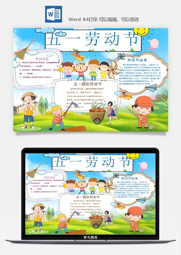 劳动节五一工人手抄报电子小报黑板报展板报海报WORD素材模板设计