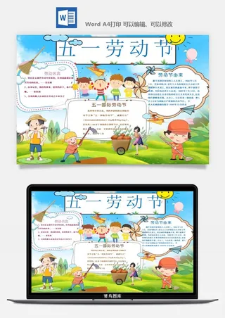 劳动节五一工人手抄报电子小报黑板报展板报海报WORD素材模板设计