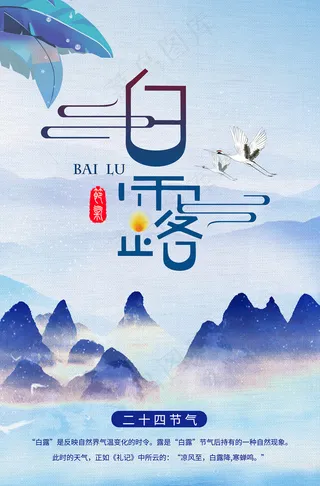时尚创意二十四节气白露节海报