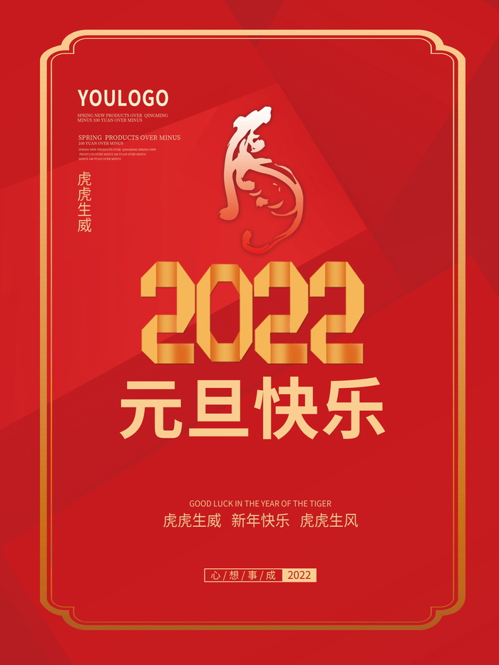 2022虎年春节背景喜庆背景psd模版下载