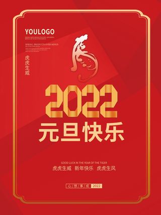 2022虎年春节背景喜庆背景