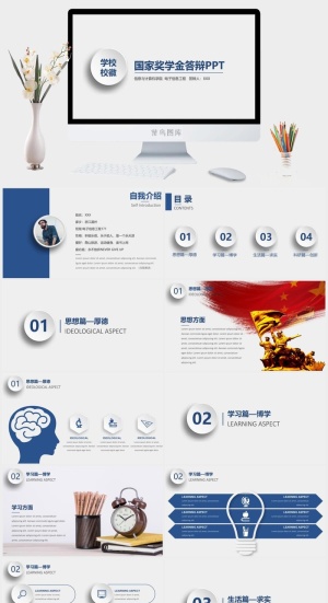 优秀大学生奖金申请答辩PPT模板预览图