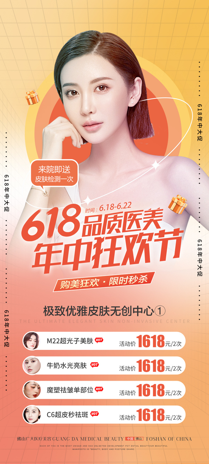 医美活动海报psd模版下载