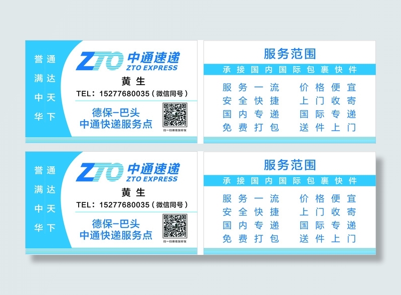 中通快递名片cdr矢量模版下载