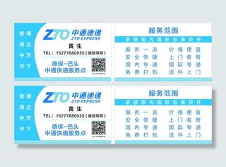 中通快递名片