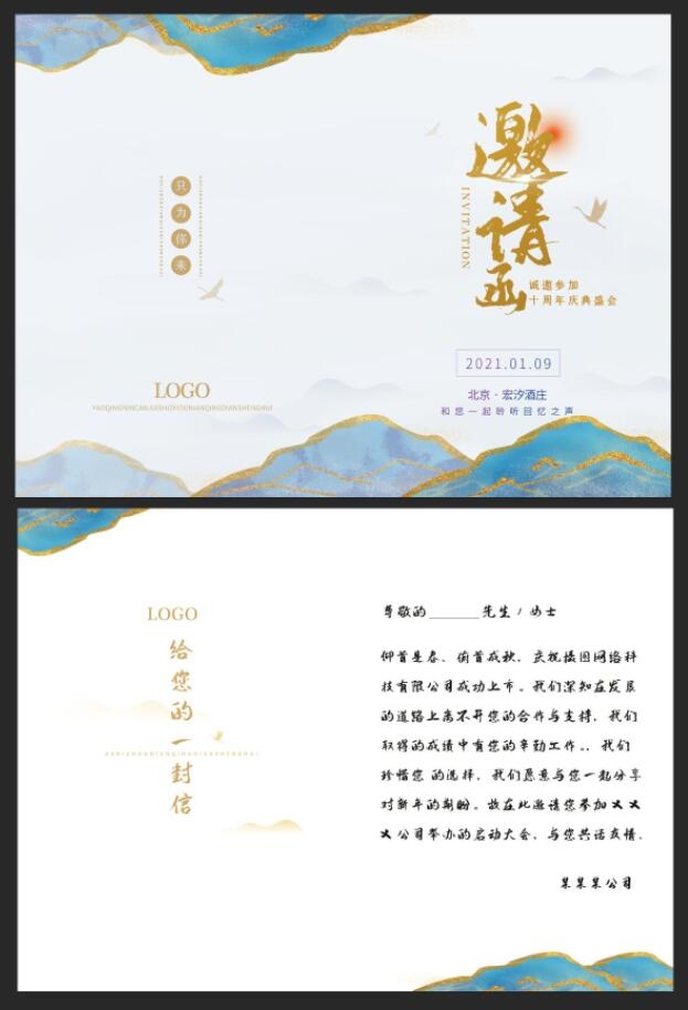 邀请函图片