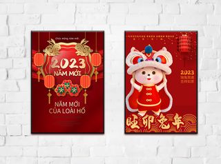 兔年 2023兔年 兔年展板 兔年背景