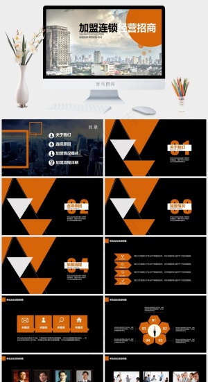 招商加盟PPT模板连锁店ppt模版预览图