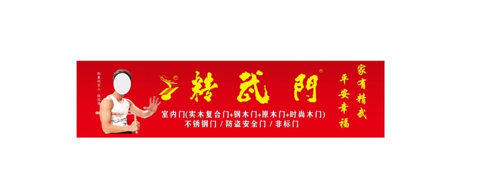 精武门图片cdr矢量模版下载