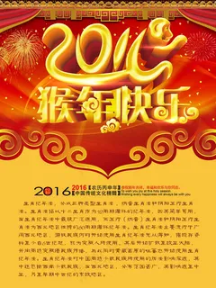 2016年猴年快乐图片