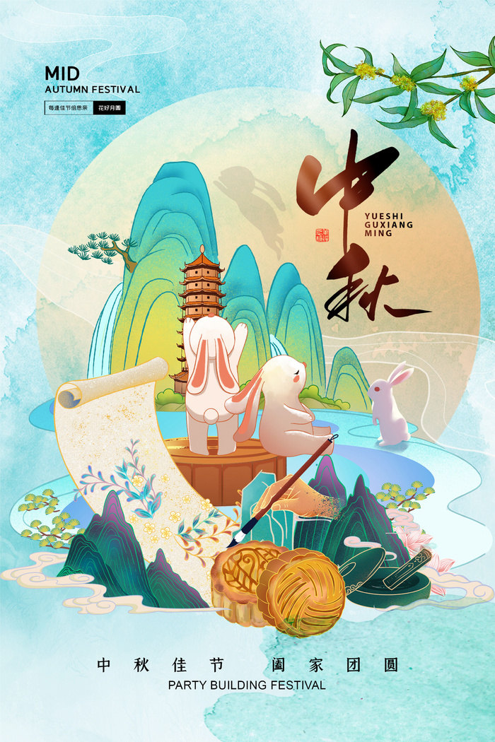 创意中式国潮风中秋节海报psd模版下载